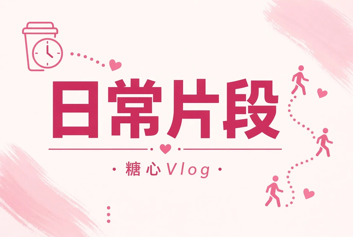 碎糖片段